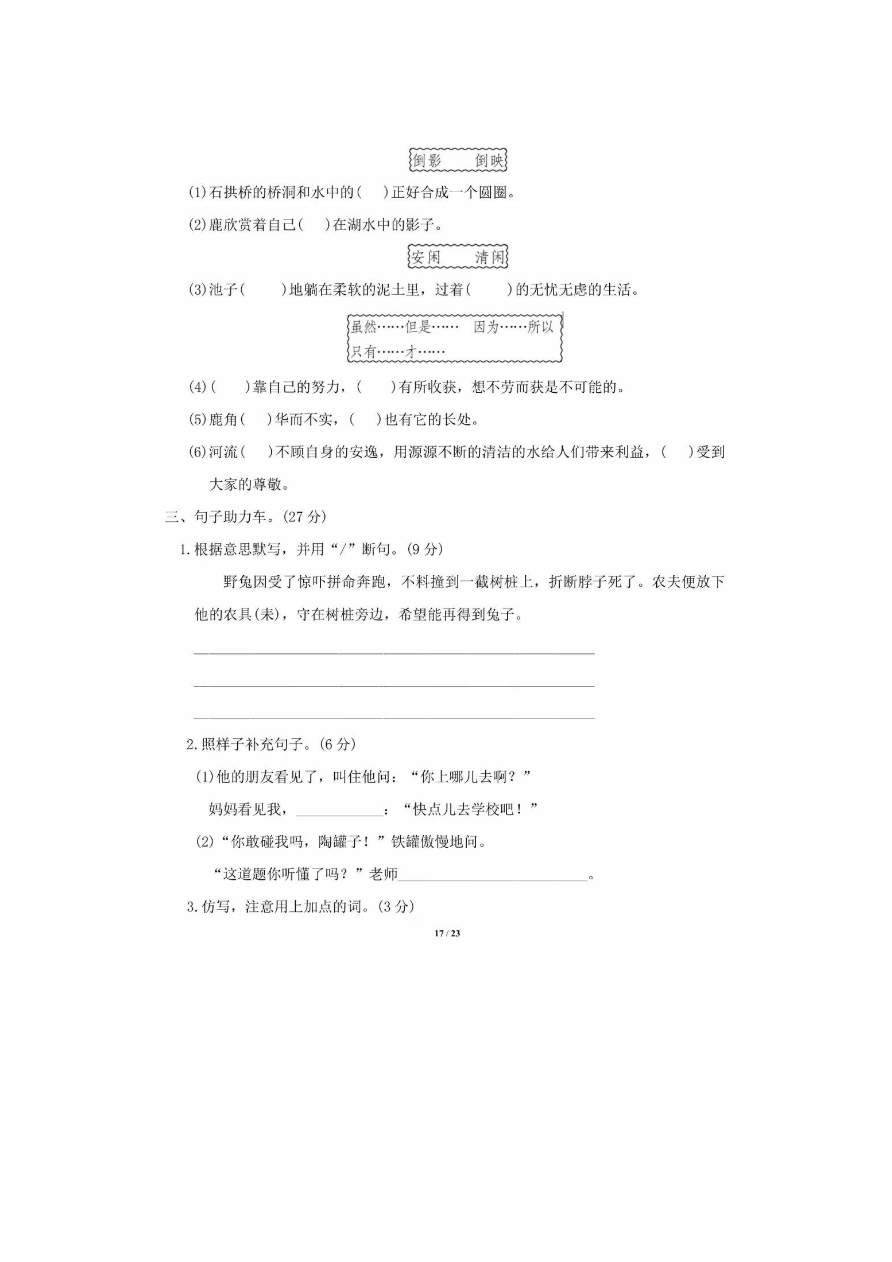 部编语文三年级下册第二单元基础达标卷资料预览第 3 页