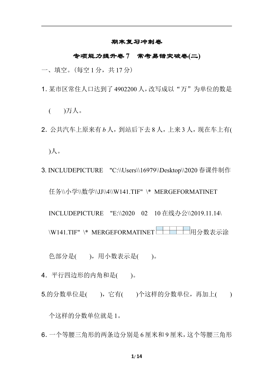 期末复习冲刺卷 专项能力提升卷7常考易错突破卷(二)资料预览第 1 页