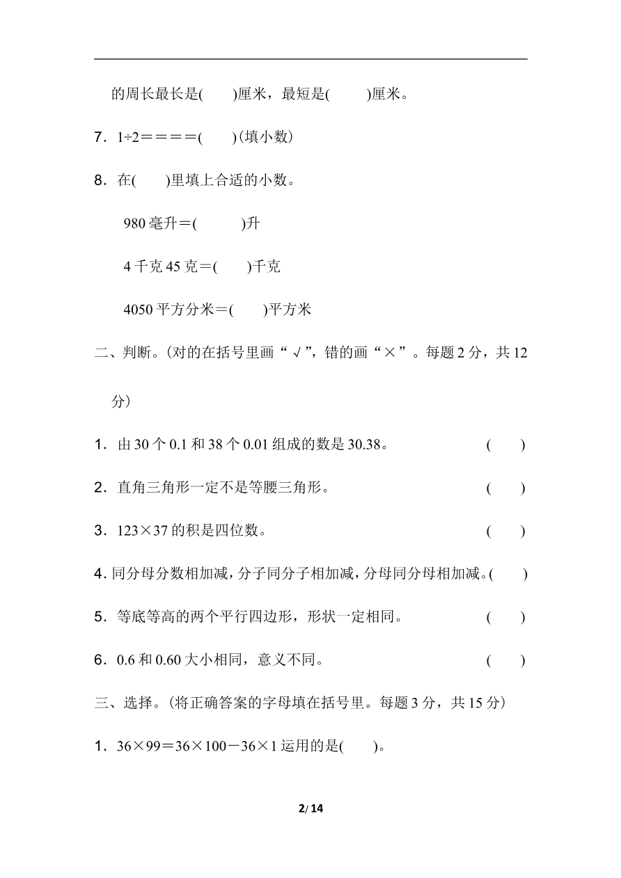 期末复习冲刺卷 专项能力提升卷7常考易错突破卷(二)资料预览第 2 页