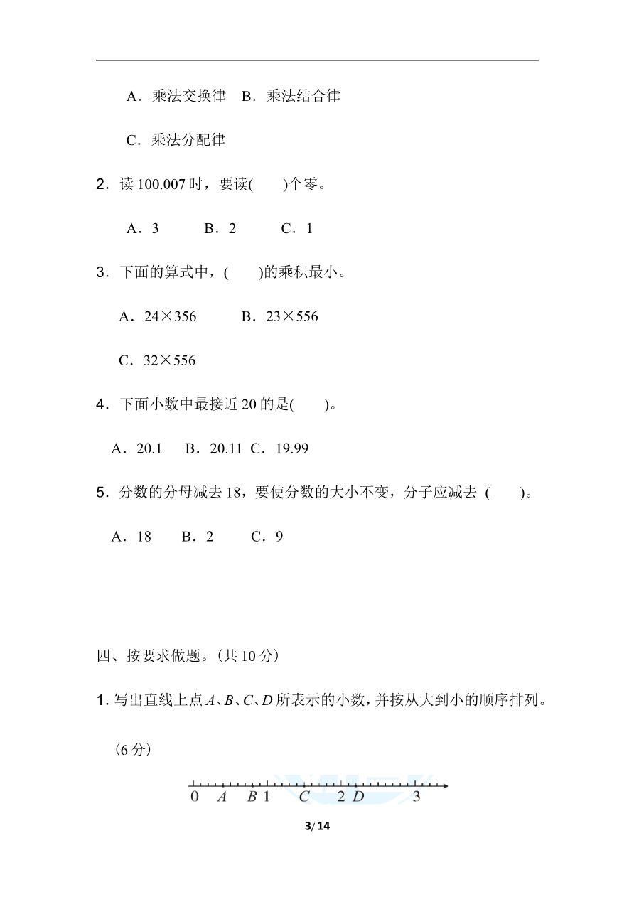 期末复习冲刺卷 专项能力提升卷7常考易错突破卷(二)资料预览第 3 页