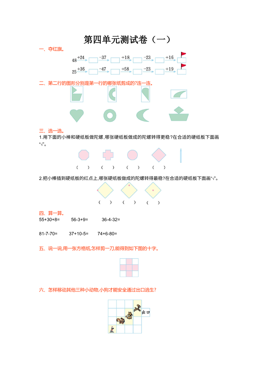 第四单元测试卷(一)资料预览第 1 页