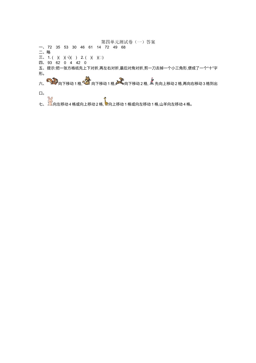 第四单元测试卷(一)资料预览第 3 页