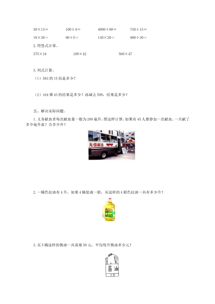 四年级数学上册-升和毫升及答案资料预览第 2 页