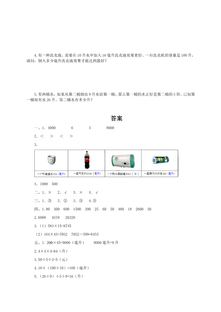 四年级数学上册-升和毫升及答案资料预览第 3 页