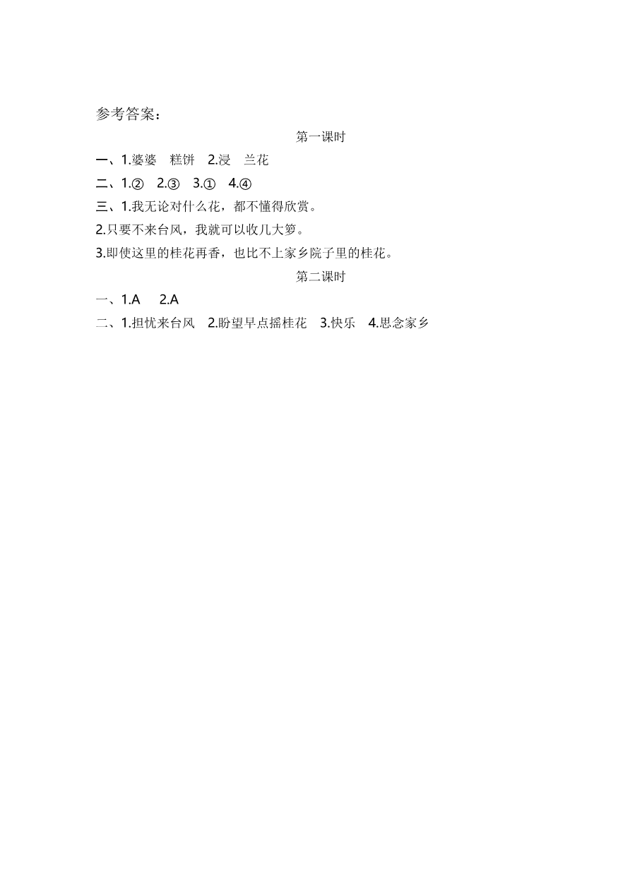 3 桂花雨 课时练资料预览第 3 页
