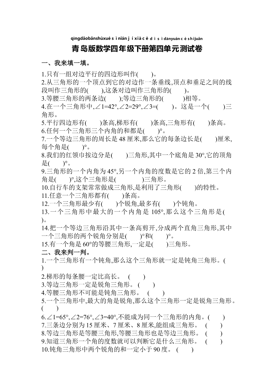 第四单元测试题资料预览第 1 页
