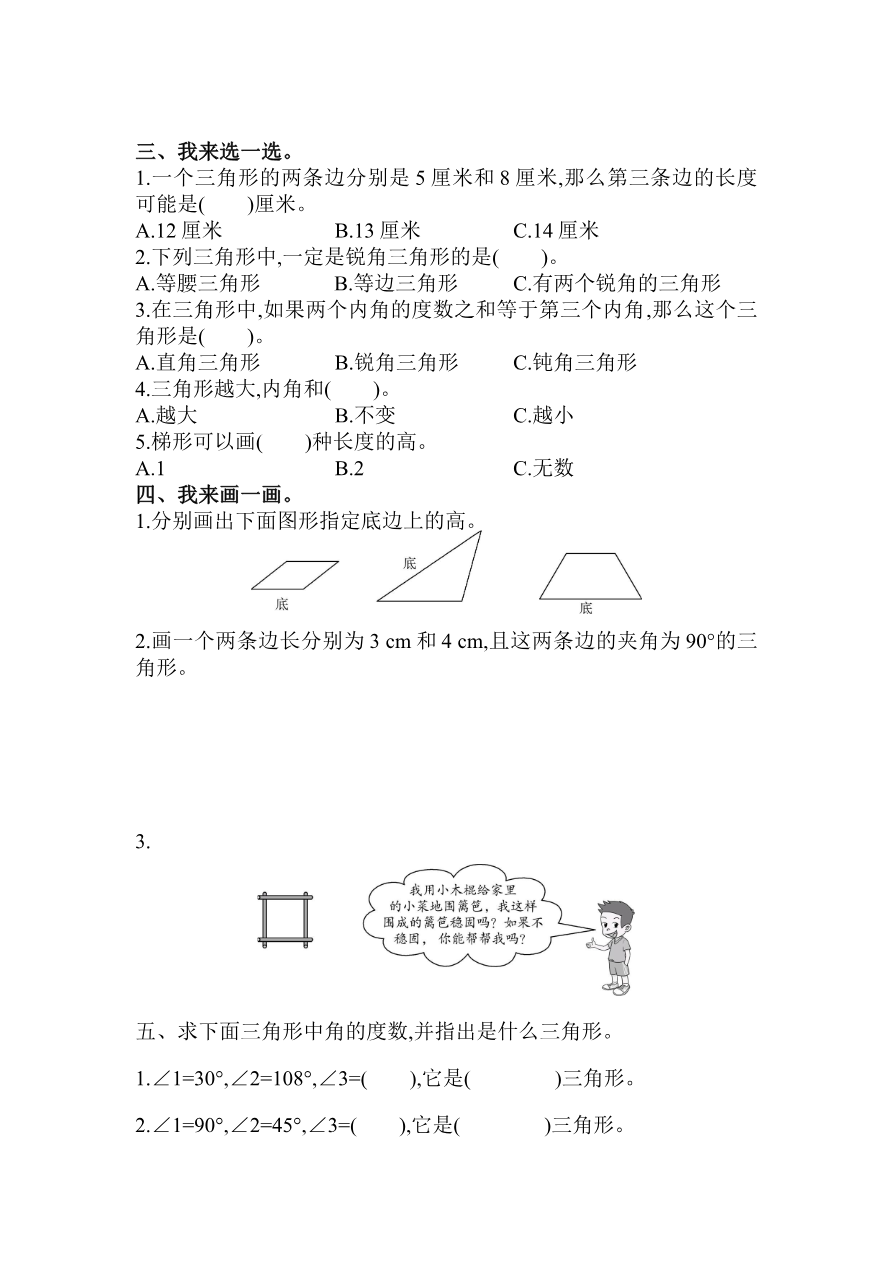 第四单元测试题资料预览第 2 页