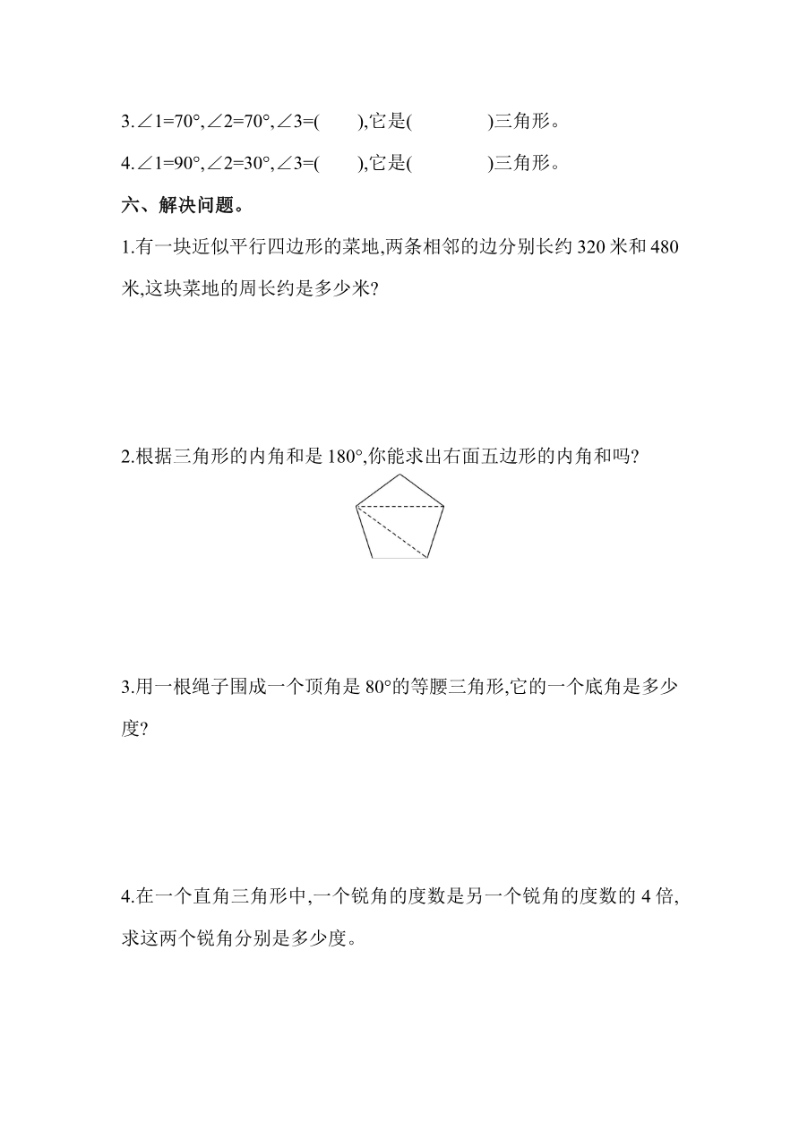 第四单元测试题资料预览第 3 页