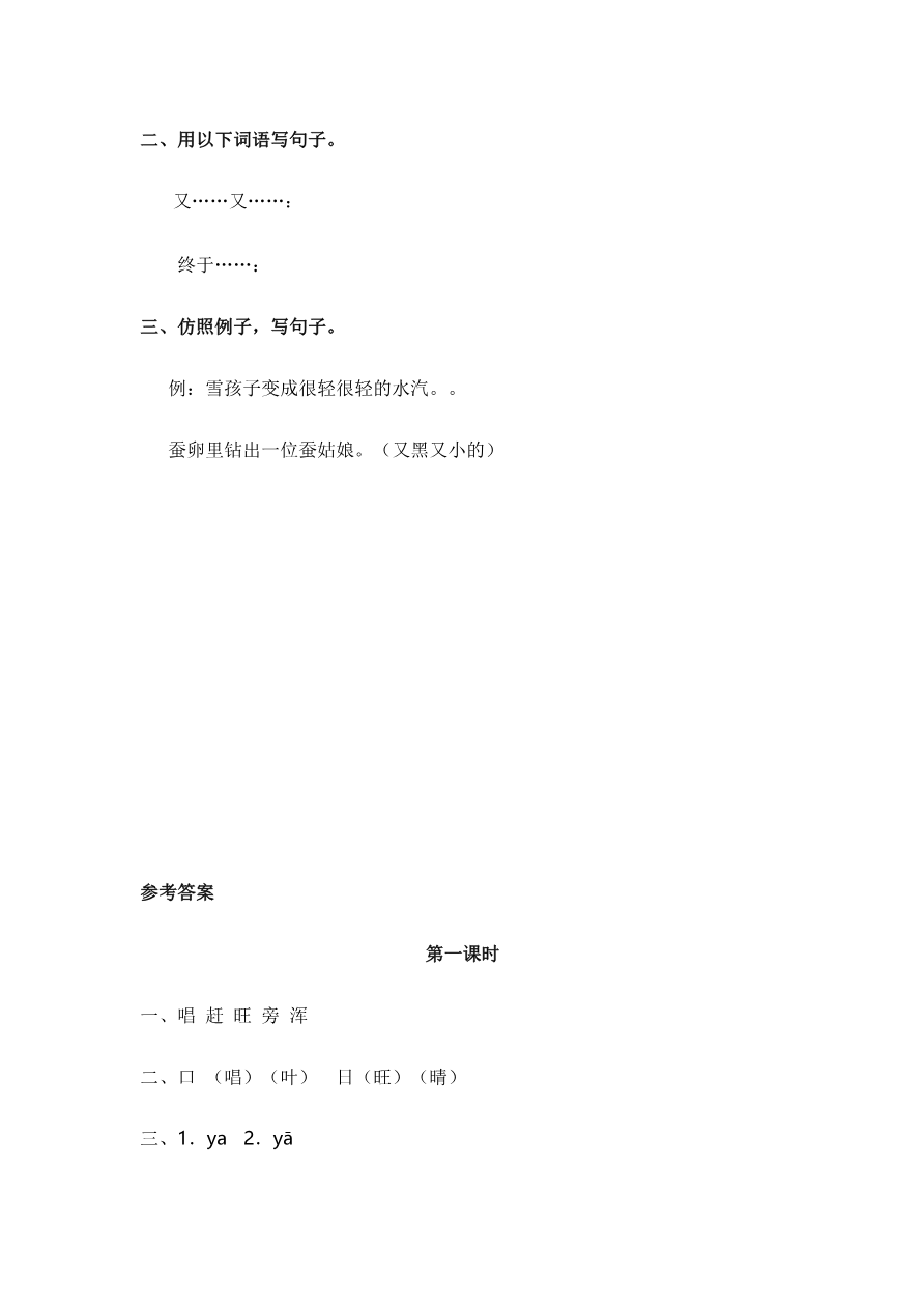 21 雪孩子 课时练资料预览第 2 页