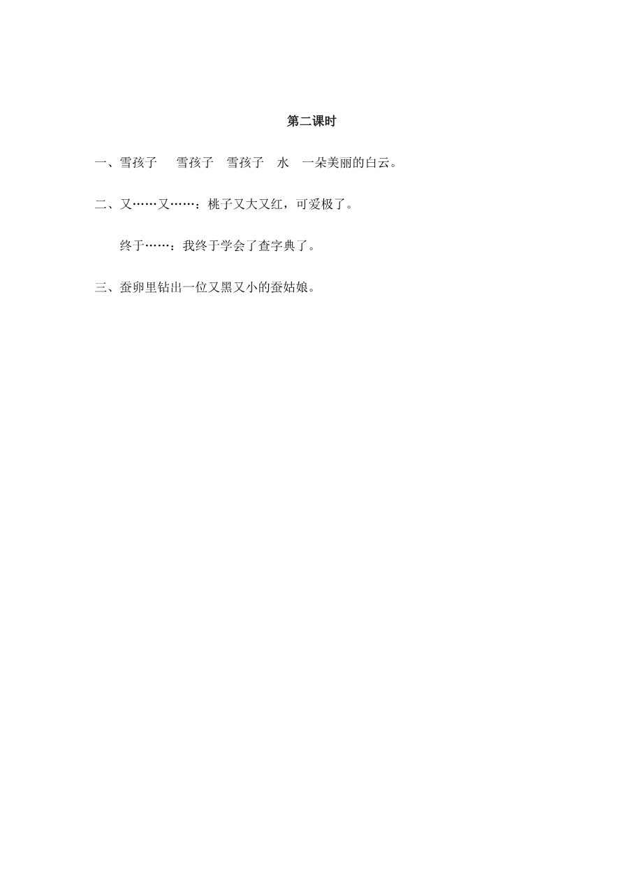 21 雪孩子 课时练资料预览第 3 页