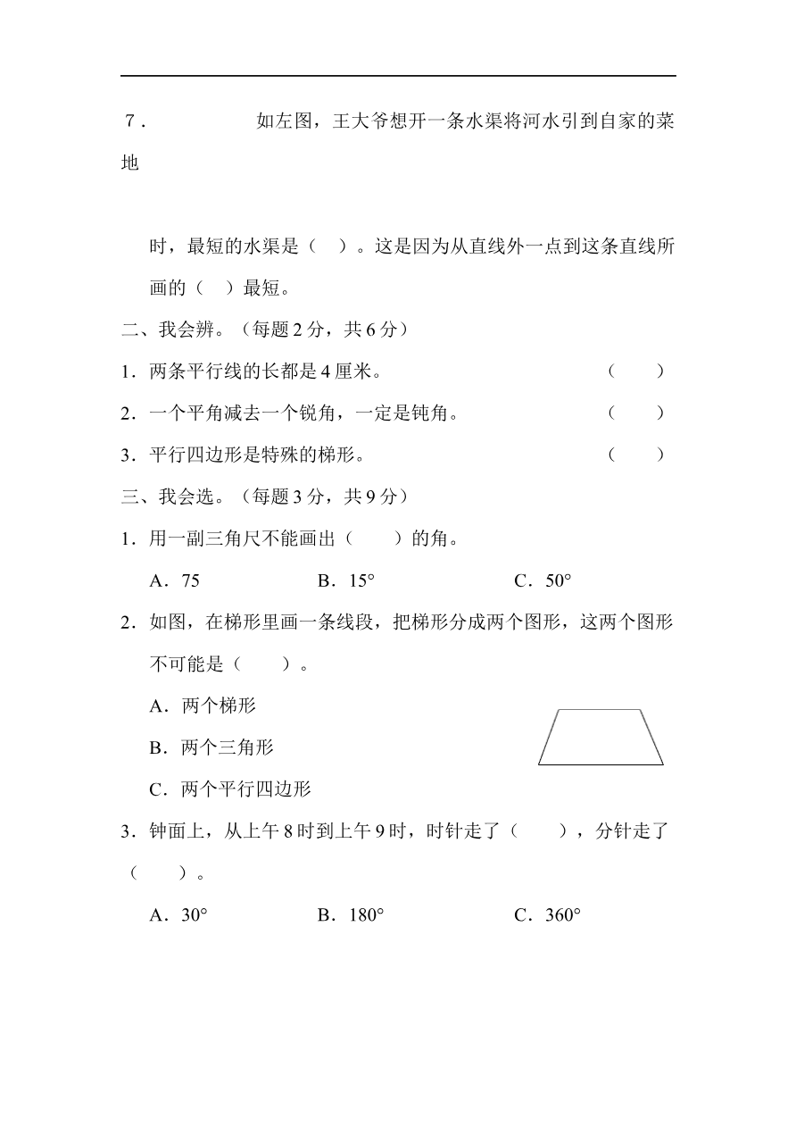 人教版四年级数学上册试卷集锦（含答案）：方法技能提升卷-4 几何世界的动手能力资料预览第 2 页