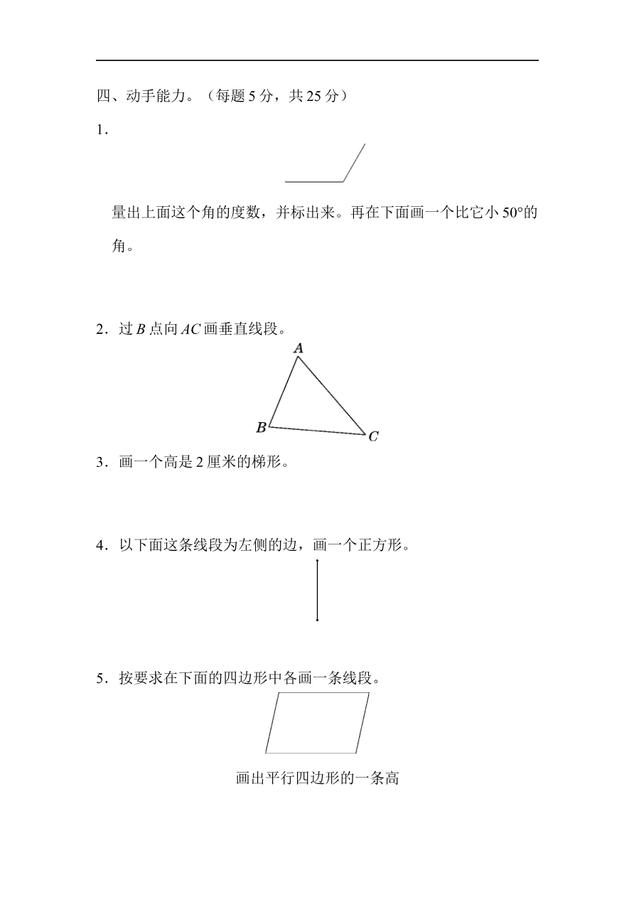 人教版四年级数学上册试卷集锦（含答案）：方法技能提升卷-4 几何世界的动手能力资料预览第 3 页