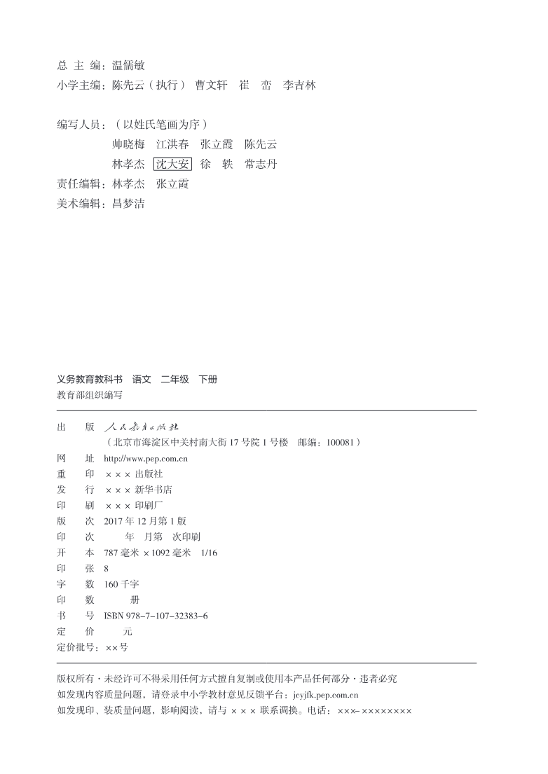 统编版二年级下册语文PDF电子课本资料预览第 1 页