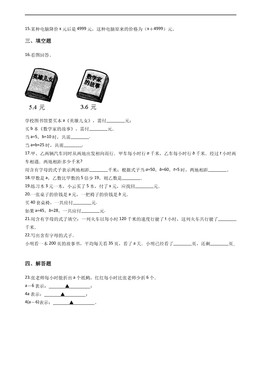 第二单元-节能减排 用字母表示数_青岛版六三制(含答案)资料预览第 2 页