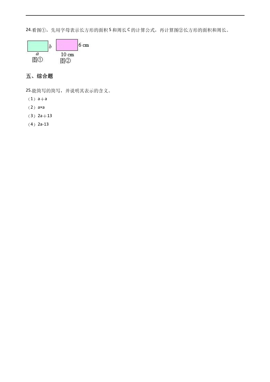 第二单元-节能减排 用字母表示数_青岛版六三制(含答案)资料预览第 3 页