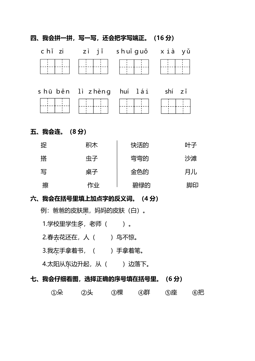 期末测试卷20资料预览第 2 页