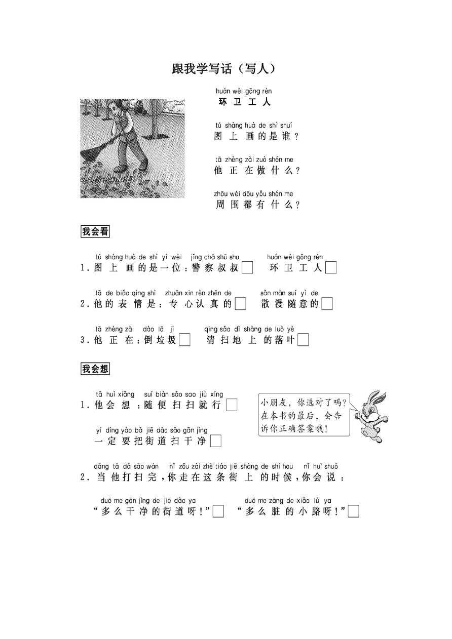 看图写话资料-跟我学写话(写人7篇)资料预览第 1 页