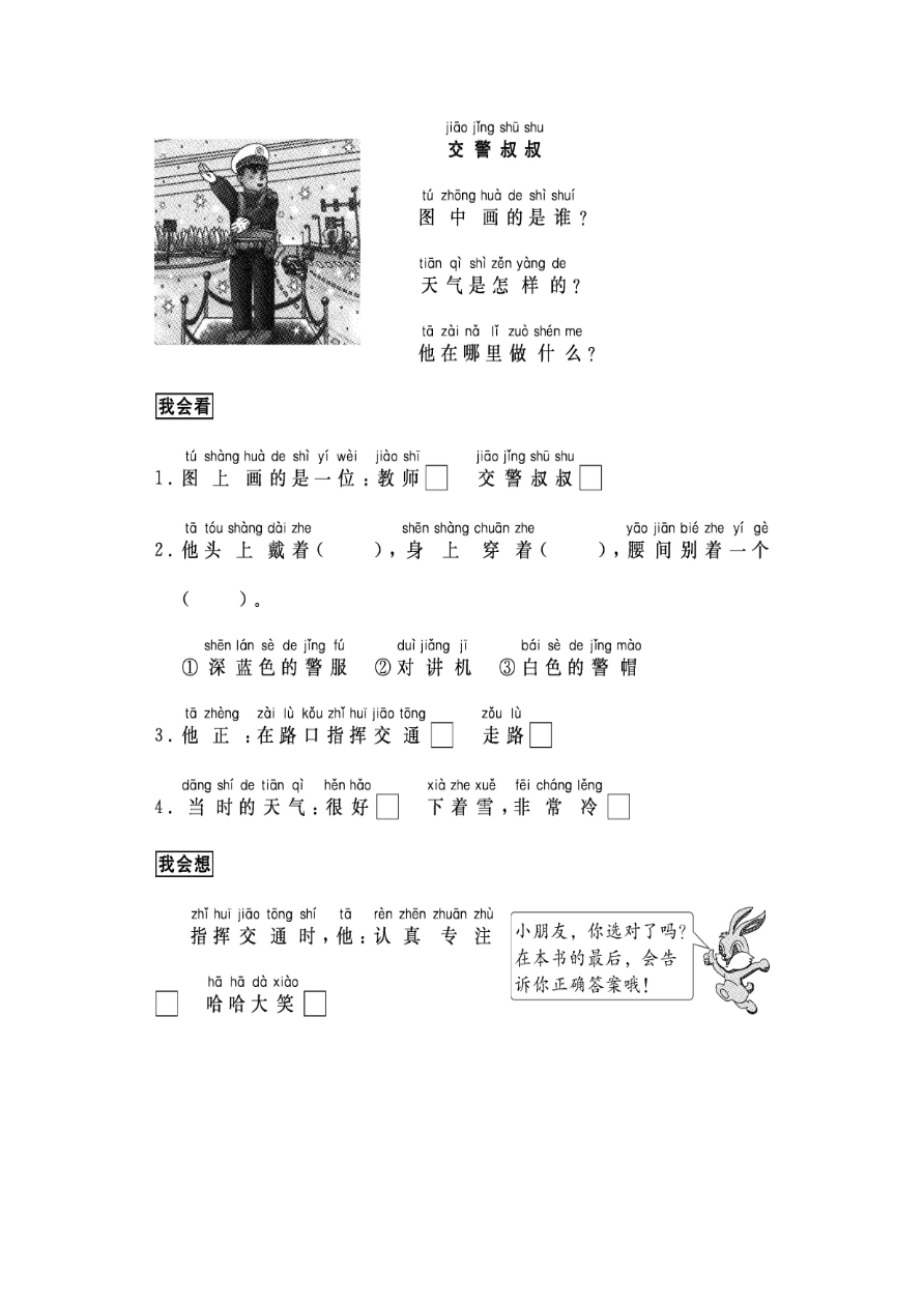 看图写话资料-跟我学写话(写人7篇)资料预览第 2 页