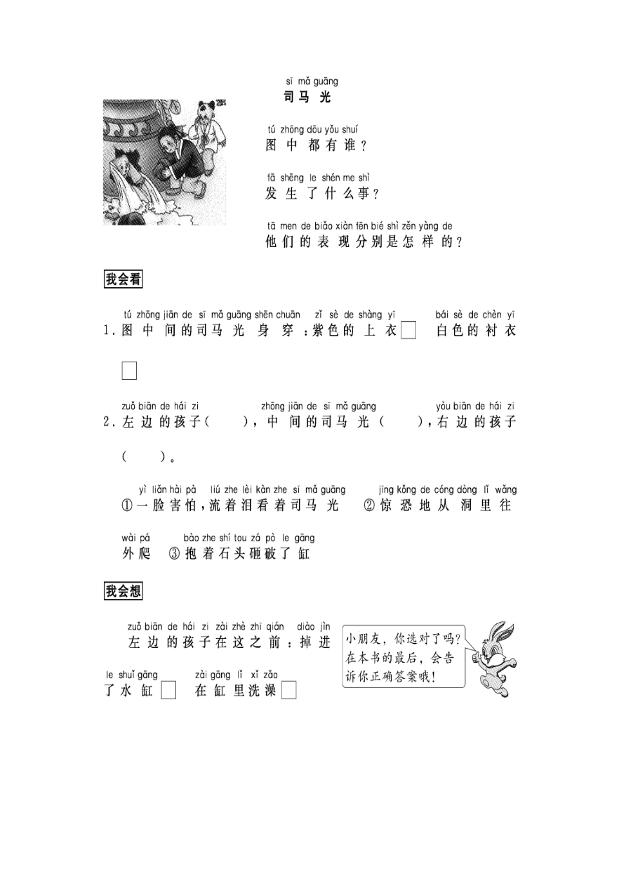 看图写话资料-跟我学写话(写人7篇)资料预览第 3 页