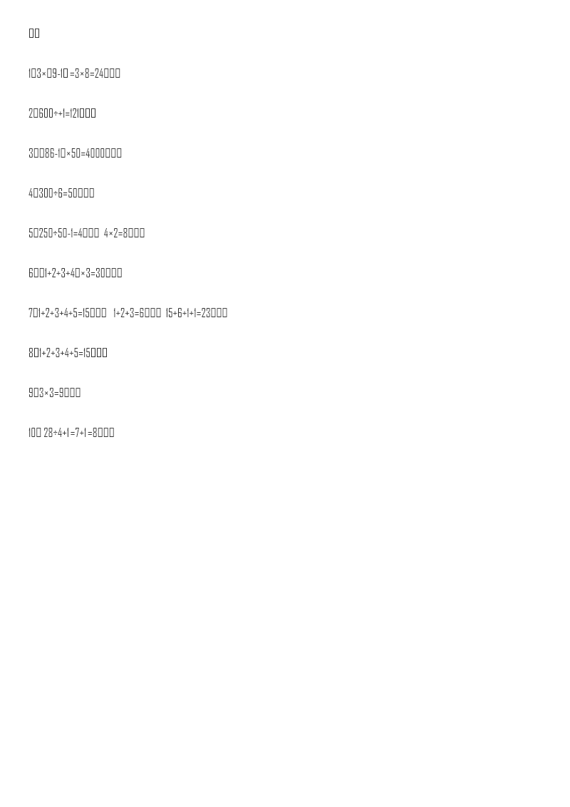 冀教版数学四年级上册第九单元测试卷2及答案资料预览第 3 页