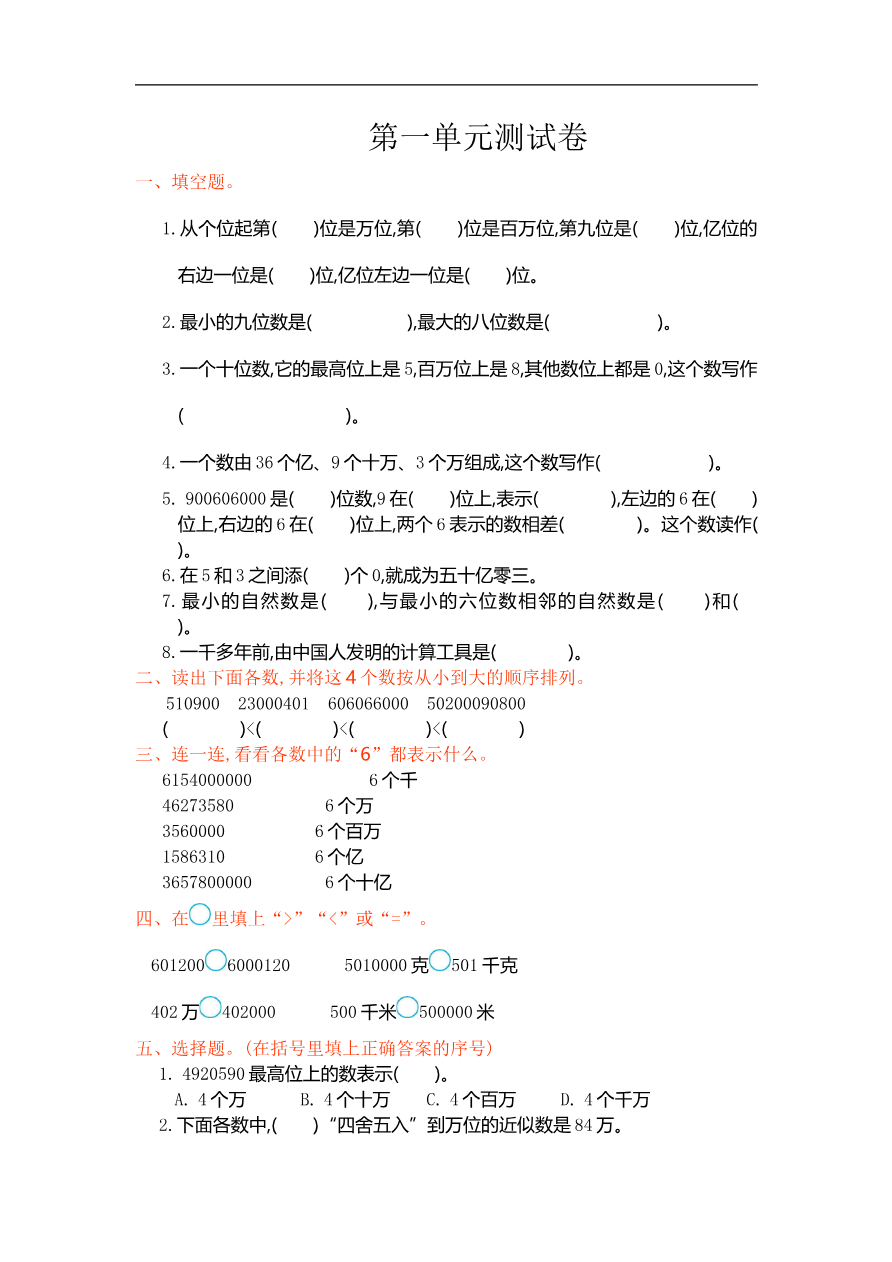 人教版四年级数学上册单元试卷、练习卷+答案-第一单元测试卷资料预览第 1 页