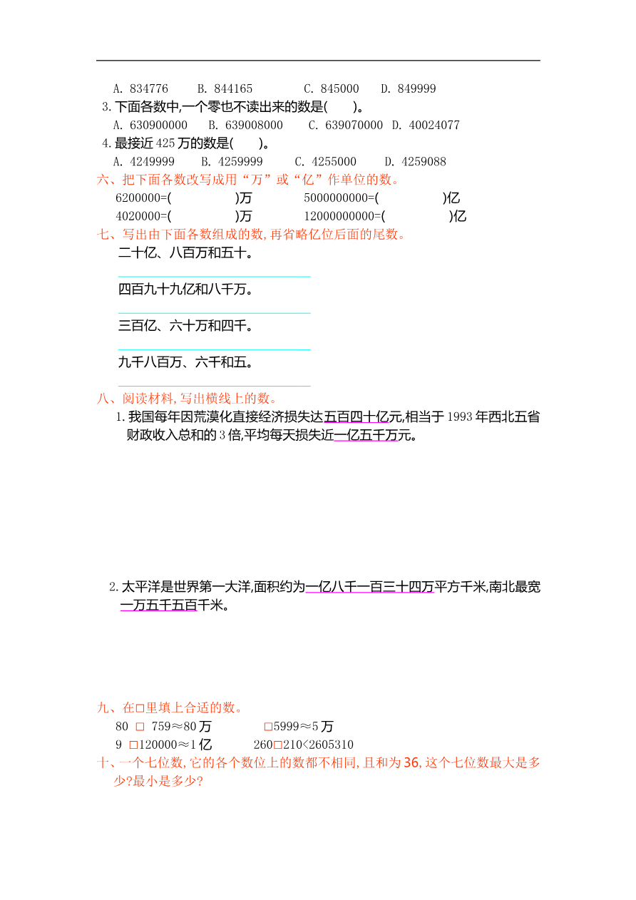 人教版四年级数学上册单元试卷、练习卷+答案-第一单元测试卷资料预览第 2 页