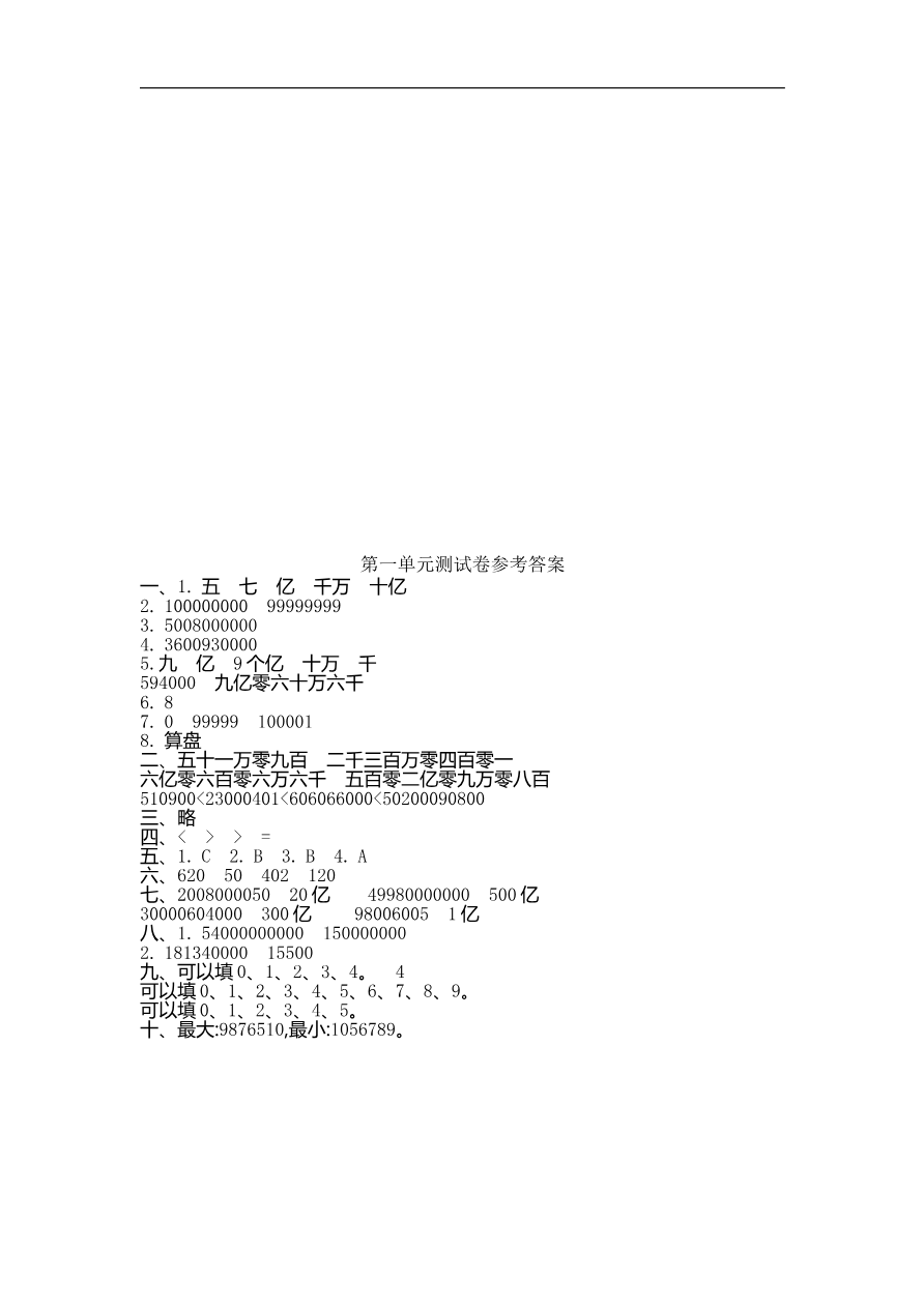 人教版四年级数学上册单元试卷、练习卷+答案-第一单元测试卷资料预览第 3 页