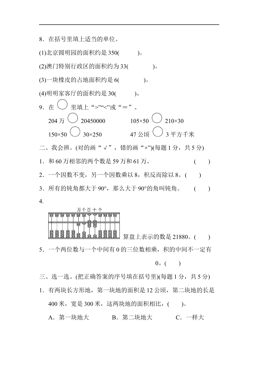 人教版四年级数学上册(含答案)期中跟踪检测卷资料预览第 2 页