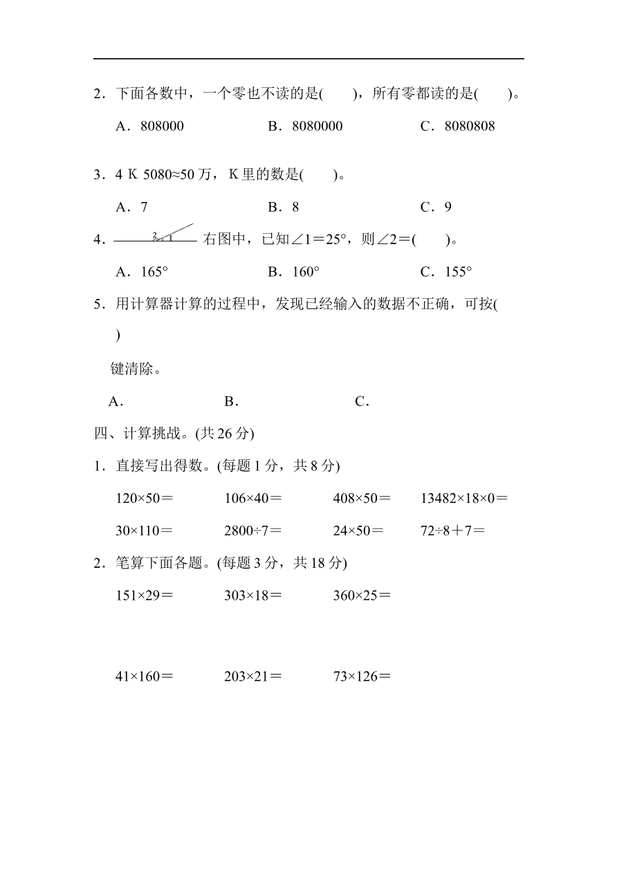 人教版四年级数学上册(含答案)期中跟踪检测卷资料预览第 3 页