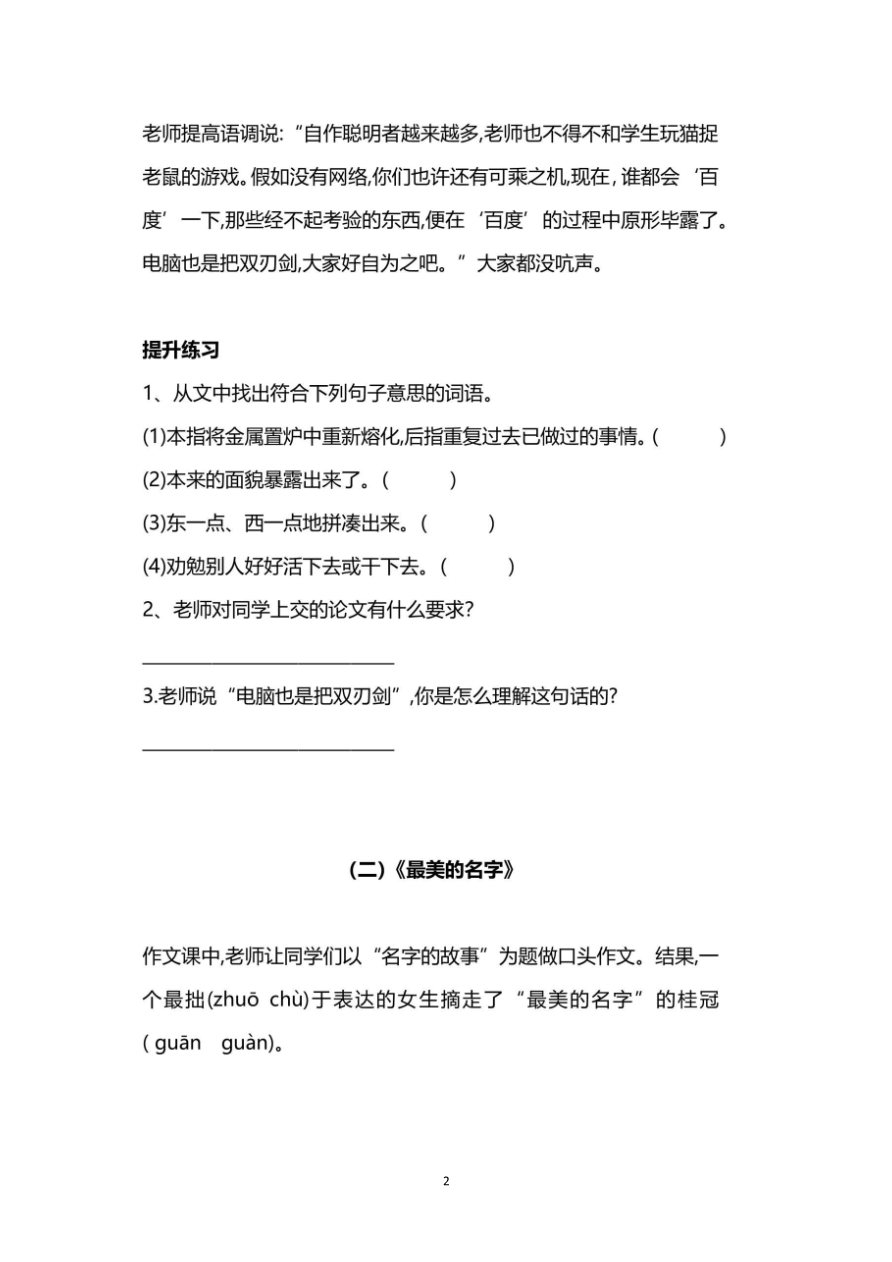 部编版语文五年级上册-阅读能力阶段训练(附答案)资料预览第 2 页