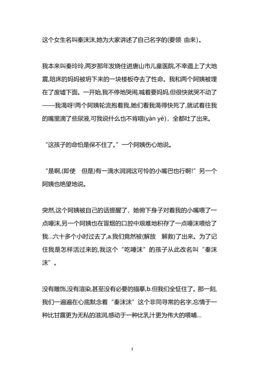 部编版语文五年级上册-阅读能力阶段训练(附答案)资料预览第 3 页