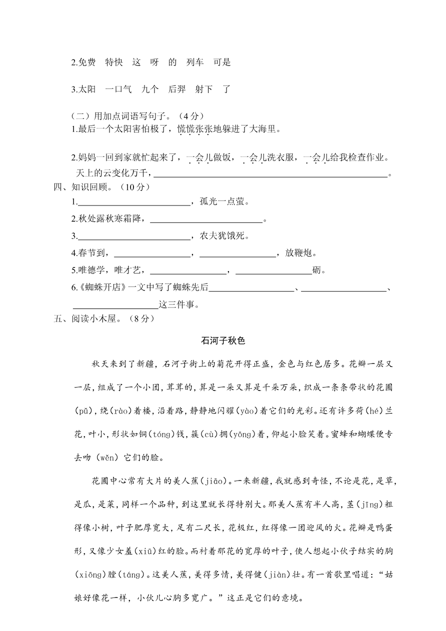 期末教学质量检测+答案资料预览第 3 页