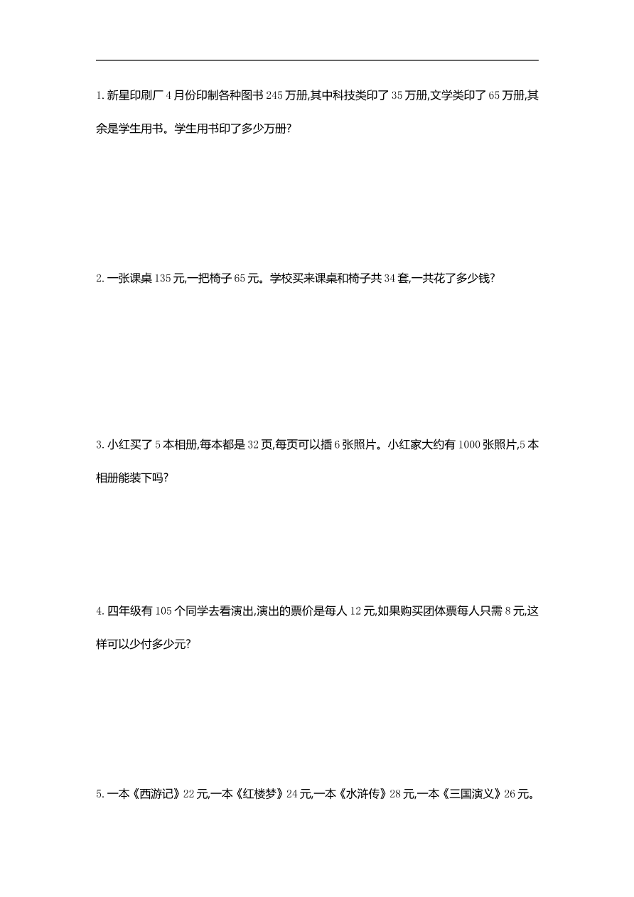 人教版四年级数学下册单元测试卷(含答案)-第3单元运算定律:第三单元检测(1)资料预览第 3 页