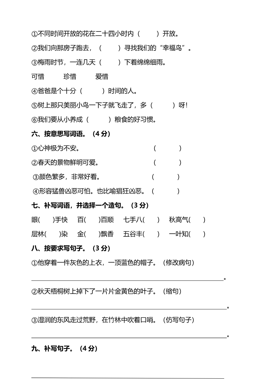 部编版小学语文3年级上册期中检测卷(九)及答案资料预览第 2 页