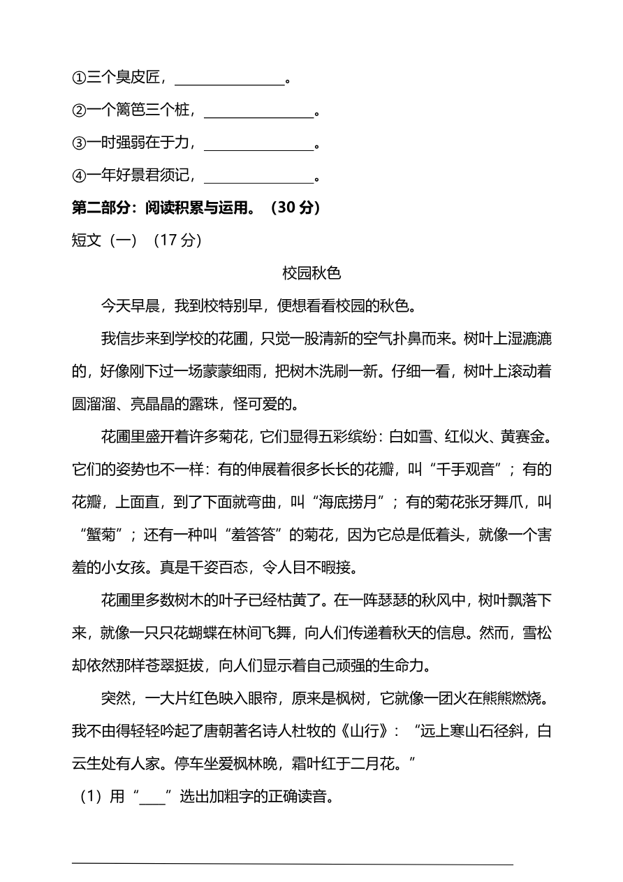 部编版小学语文3年级上册期中检测卷(九)及答案资料预览第 3 页