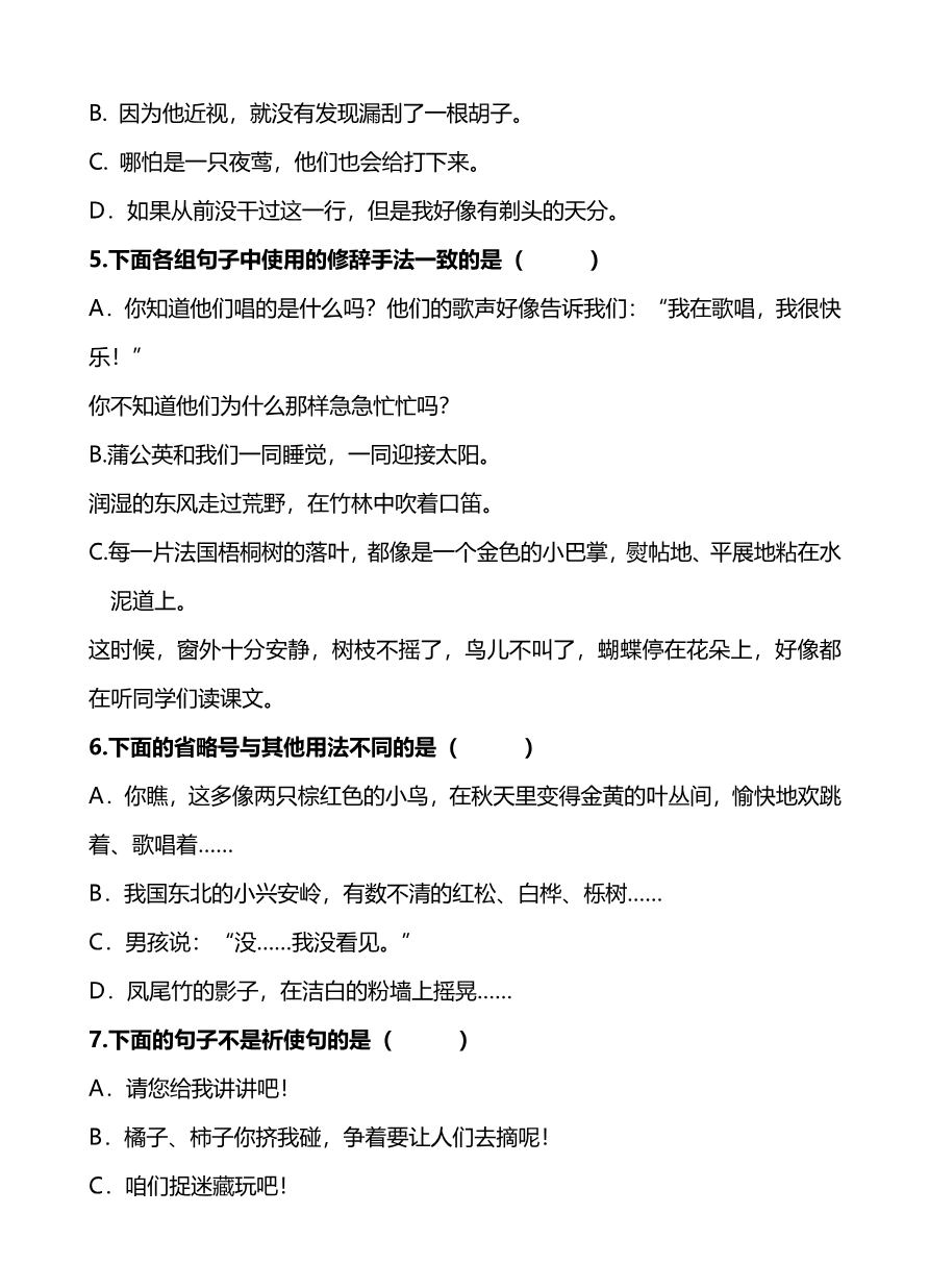 部编版三年级(上册)语文句子专项练习资料预览第 2 页