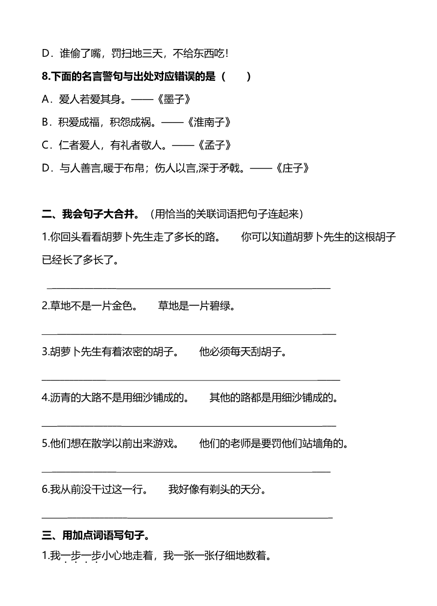 部编版三年级(上册)语文句子专项练习资料预览第 3 页