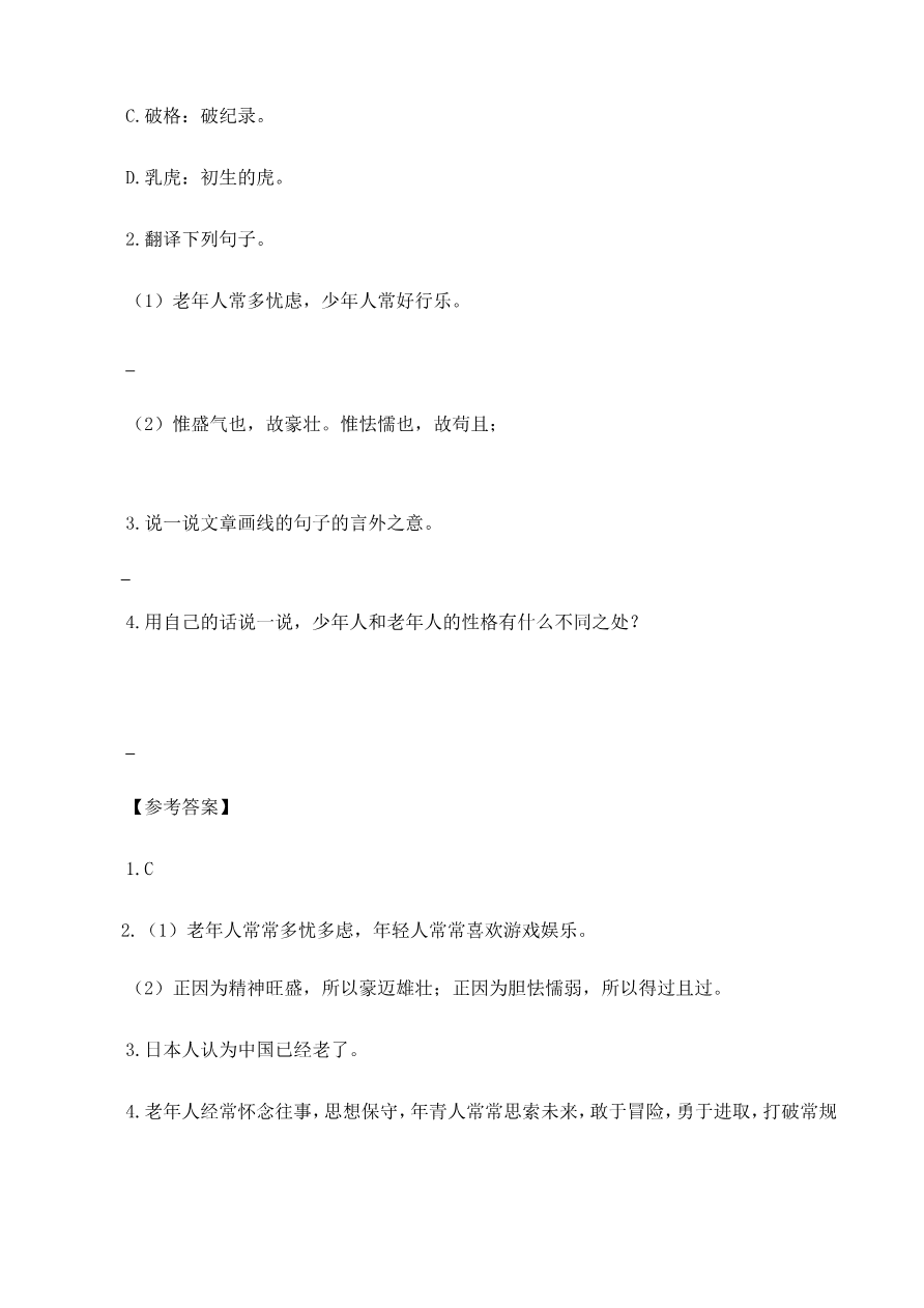 部编版小学五年级上册类文阅读理解练习题含答案-13 少年中国说(节选)资料预览第 2 页