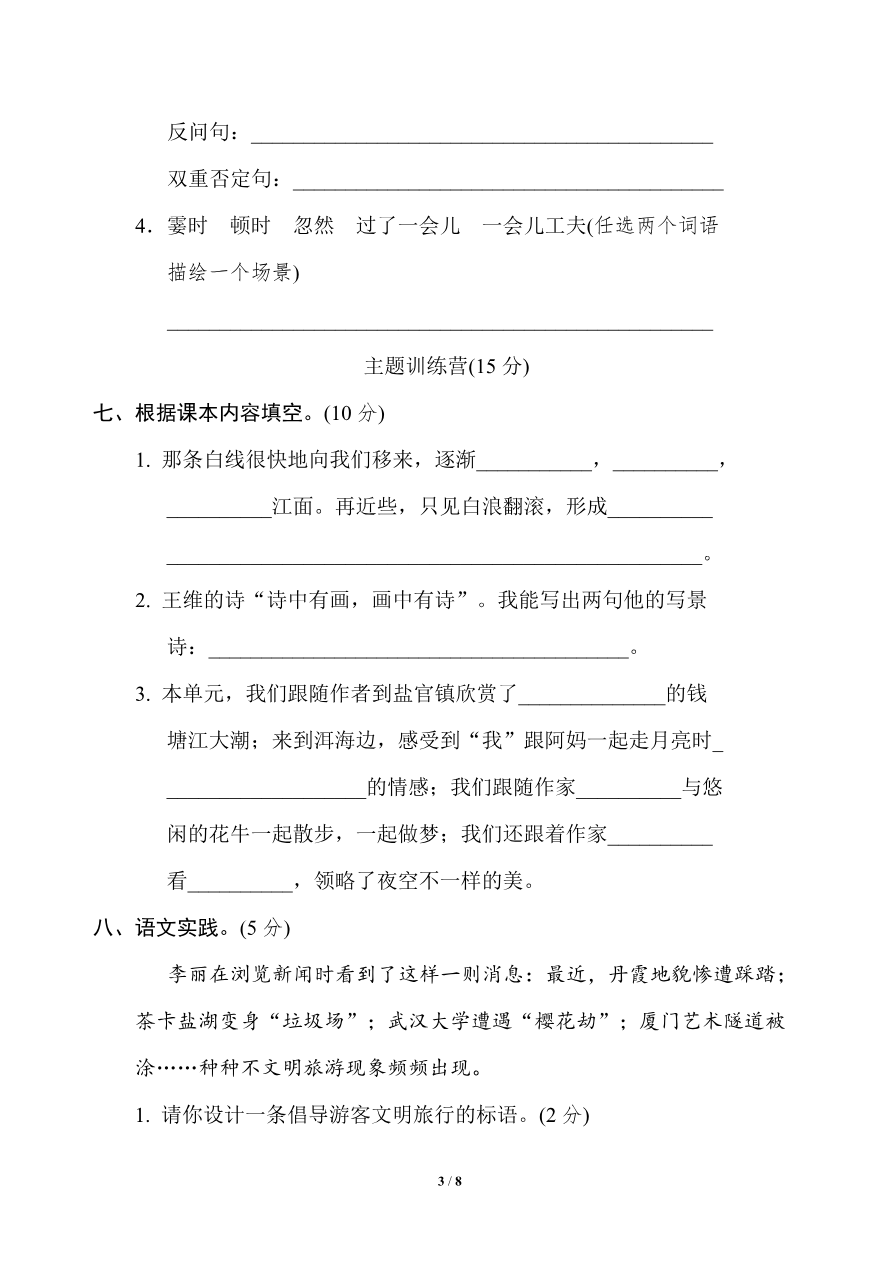 统编版语文四年级上册第一单元达标测试卷2资料预览第 3 页