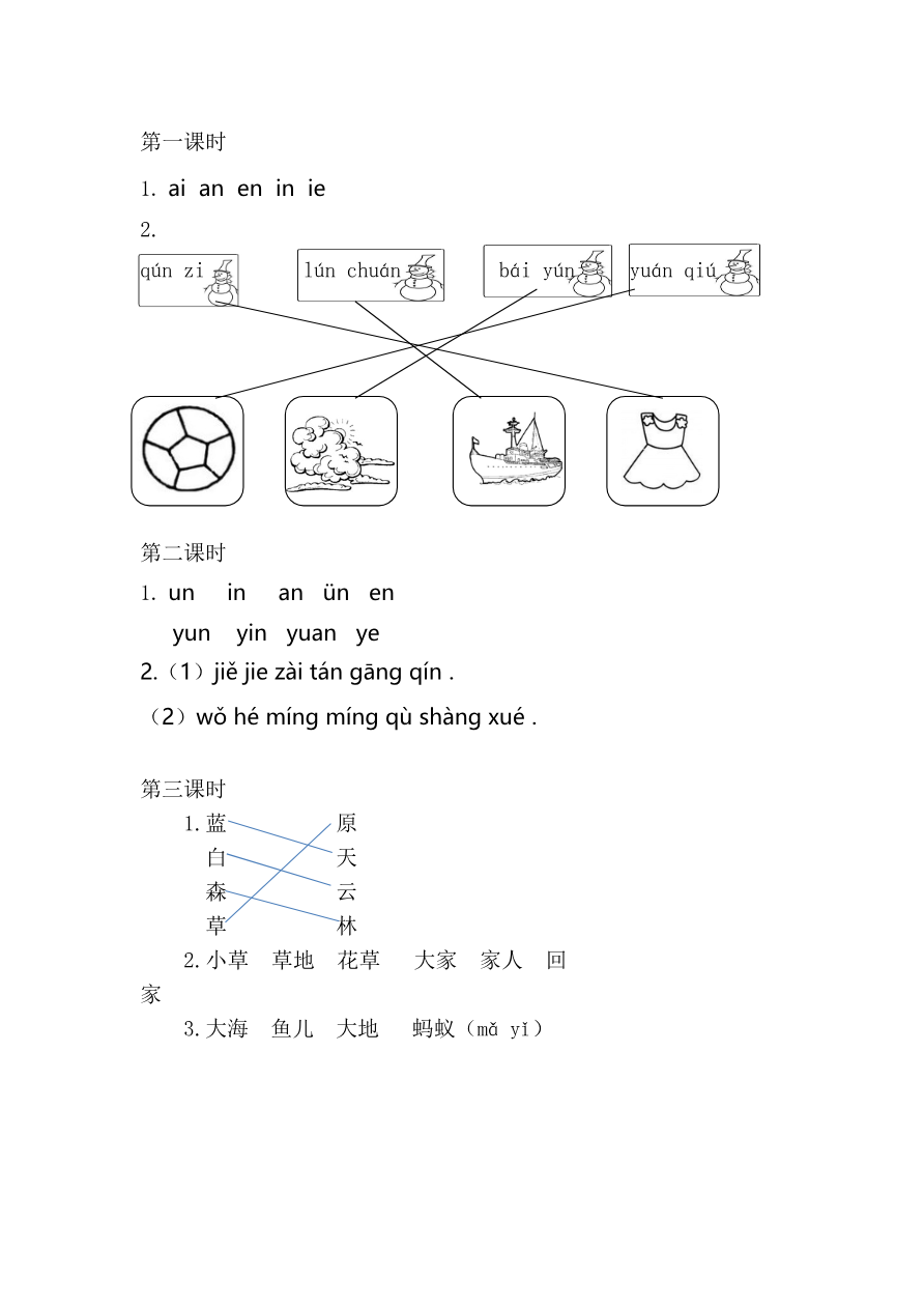 19、汉语拼音12 ɑn en in un ün 课时练资料预览第 3 页