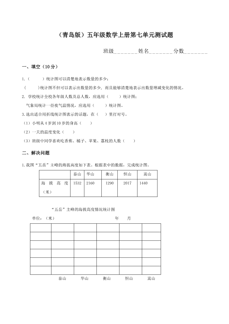 青岛版五年级数学上册第七单元测试题资料预览第 1 页