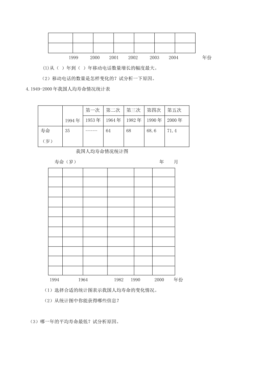 青岛版五年级数学上册第七单元测试题资料预览第 3 页