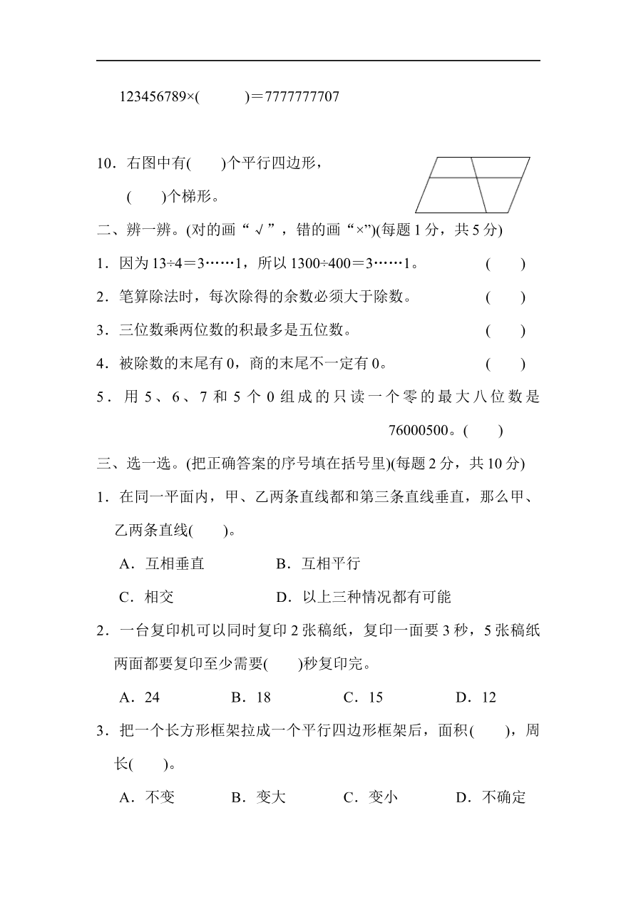 人教版四年级数学上册（含答案）期末测试卷资料预览第 2 页