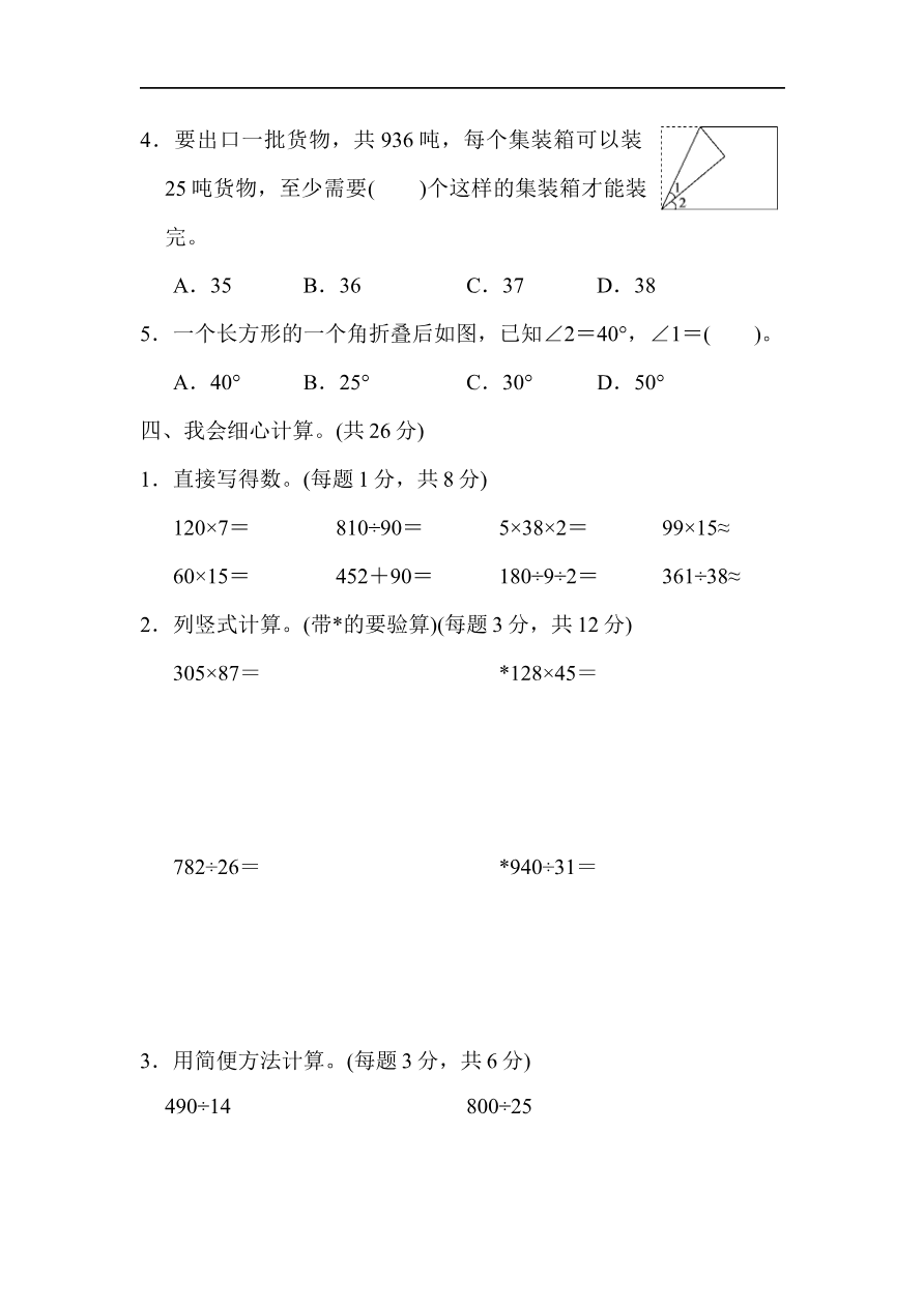 人教版四年级数学上册（含答案）期末测试卷资料预览第 3 页