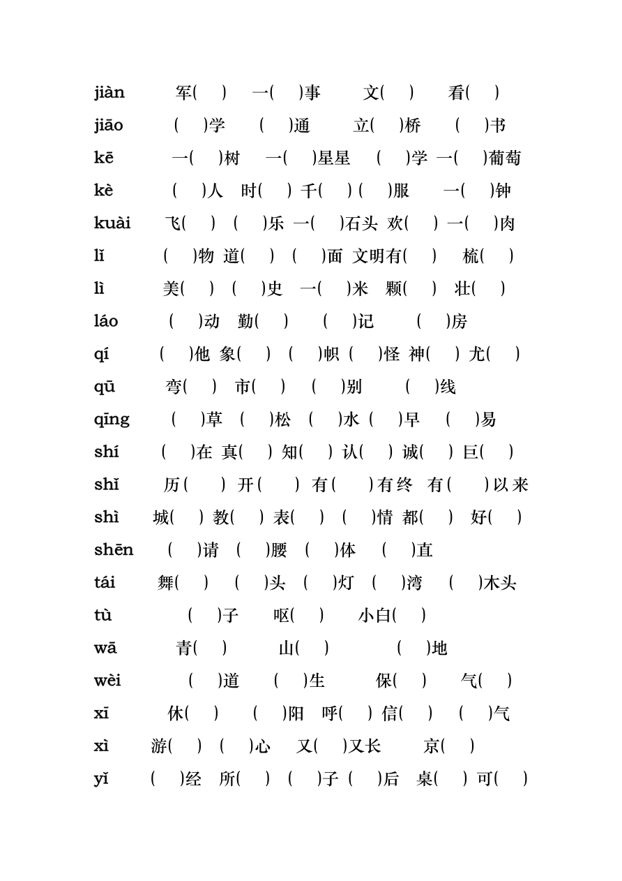 二年级上册语文基础知识归类总复习练习资料预览第 2 页