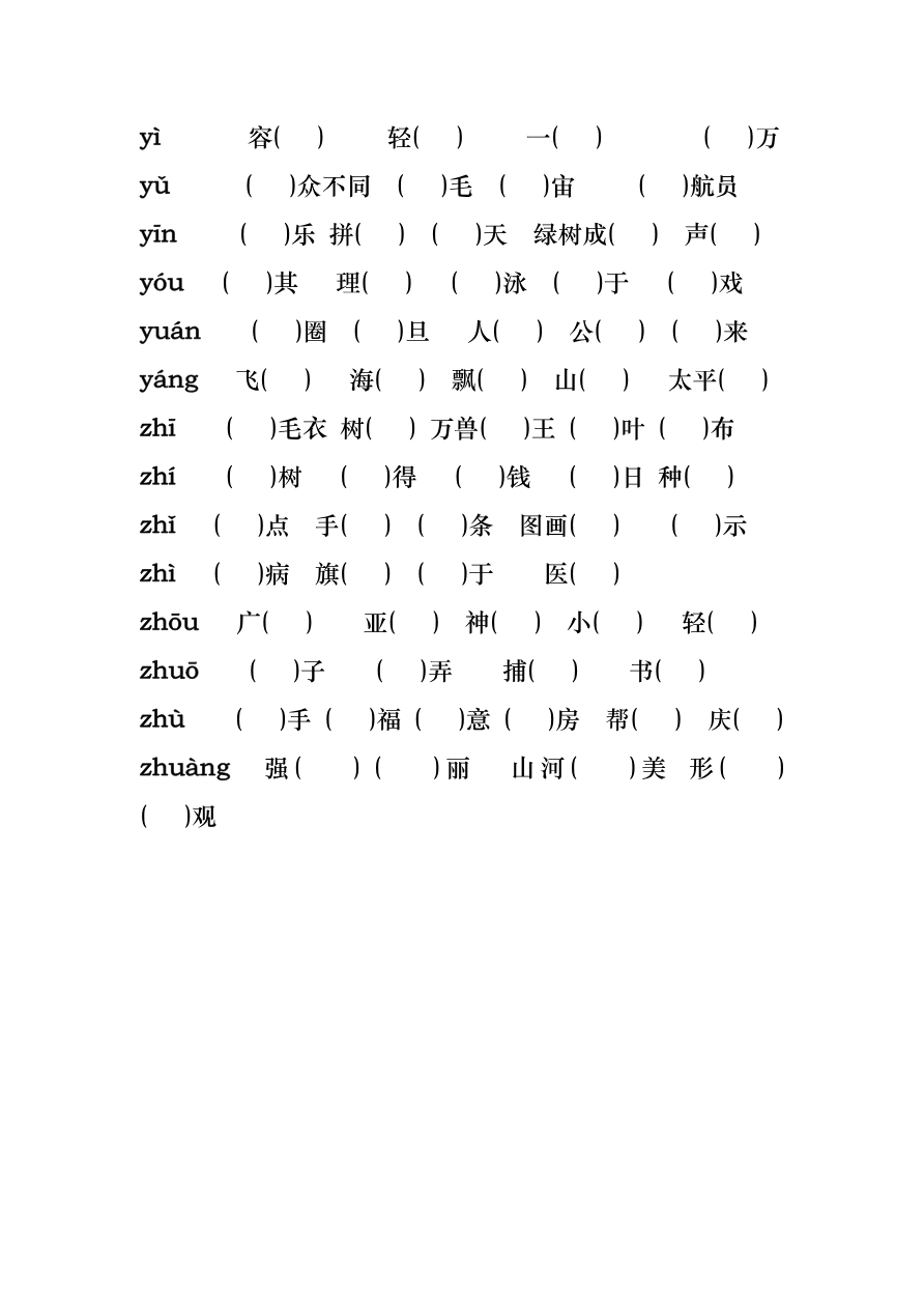 二年级上册语文基础知识归类总复习练习资料预览第 3 页