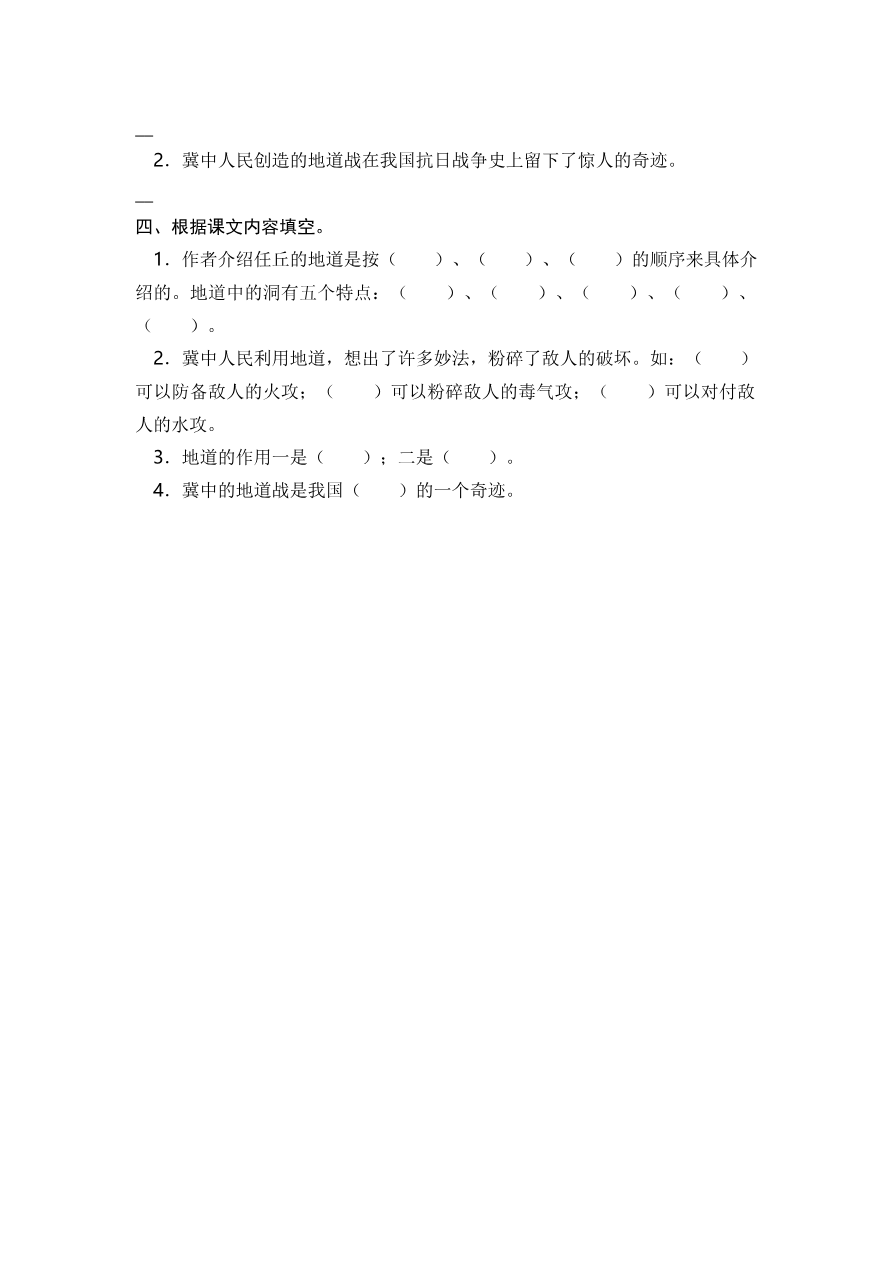 8 冀中的地道战 课时练资料预览第 2 页