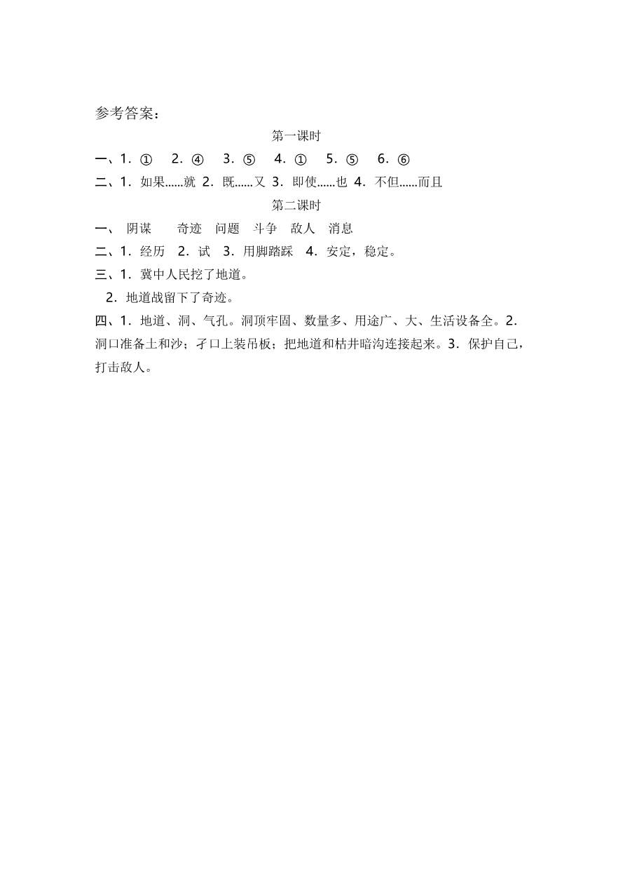 8 冀中的地道战 课时练资料预览第 3 页