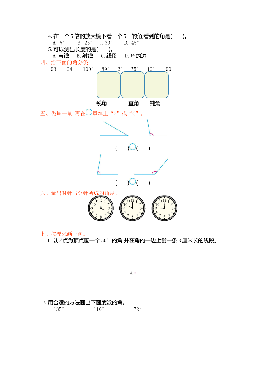 人教版四年级数学上册单元试卷、练习卷+答案-第三单元测试卷资料预览第 2 页