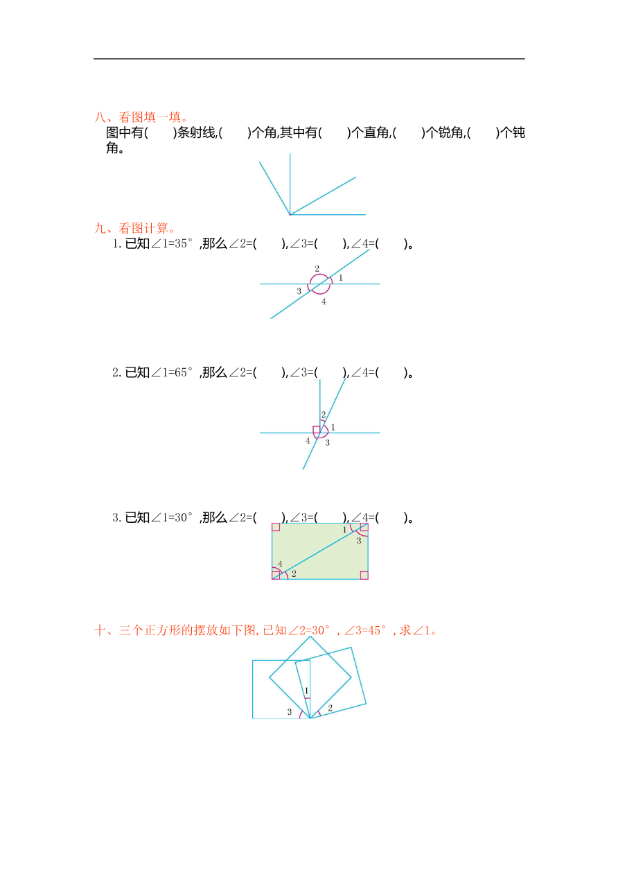 人教版四年级数学上册单元试卷、练习卷+答案-第三单元测试卷资料预览第 3 页